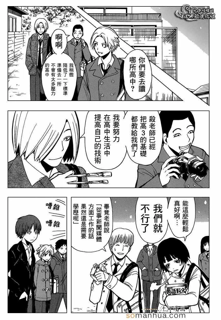 暗杀教室第155集