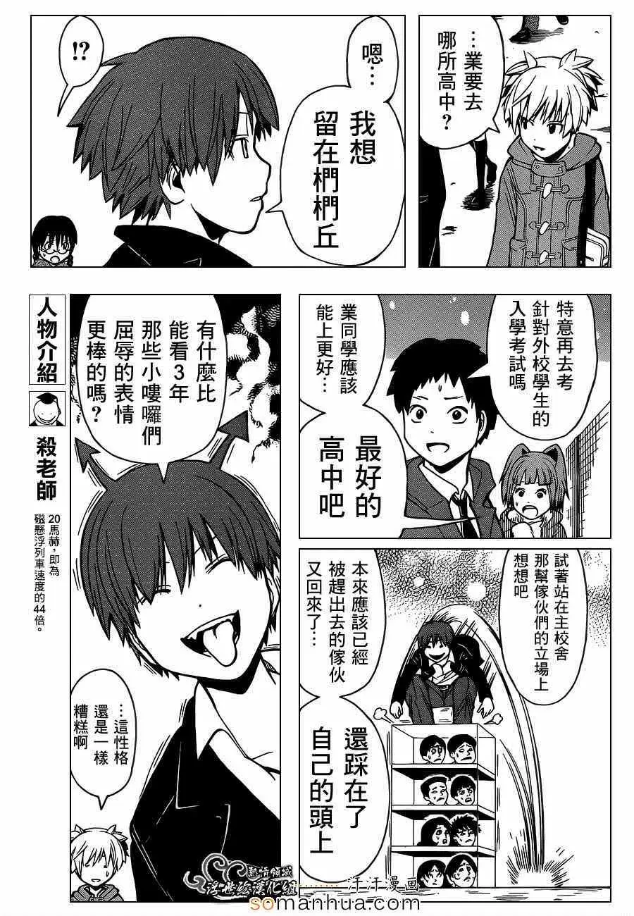 暗杀教室第155集