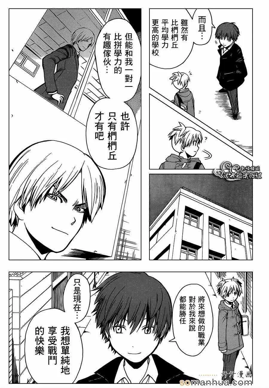 暗杀教室第155集