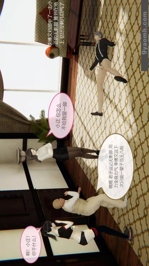 [3D]色靈系統+番外第04章-02話