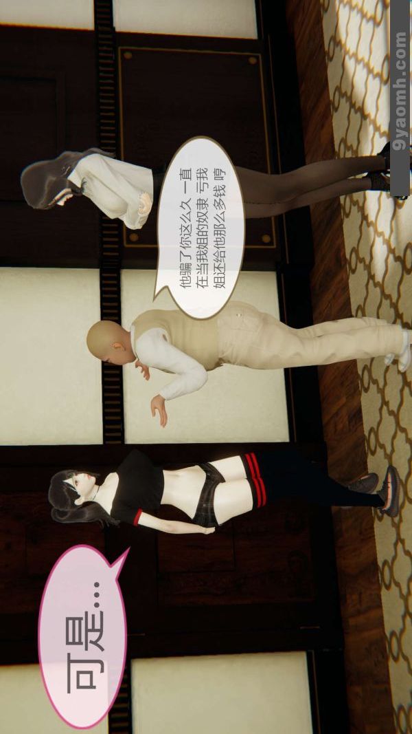 [3D]色灵系统+番外第04章-02话