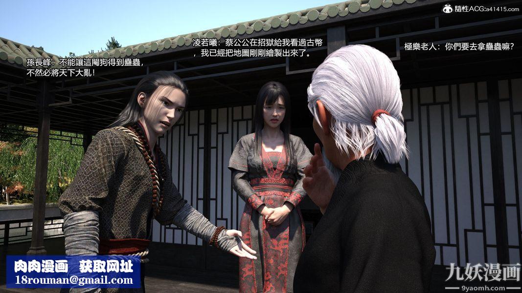 蓋世風雲[3D]第02章【第06话】