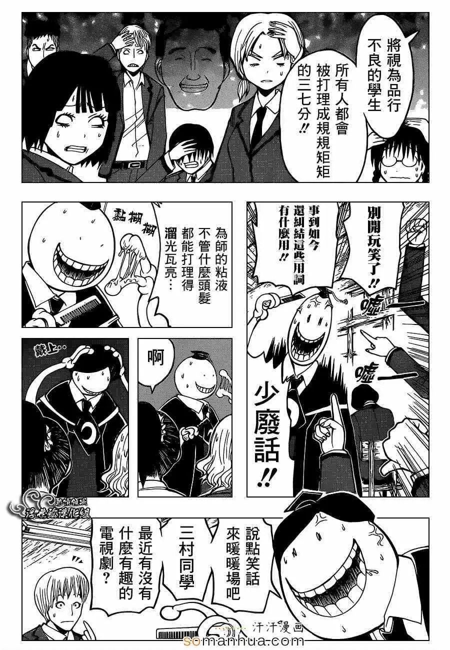 暗杀教室第156集