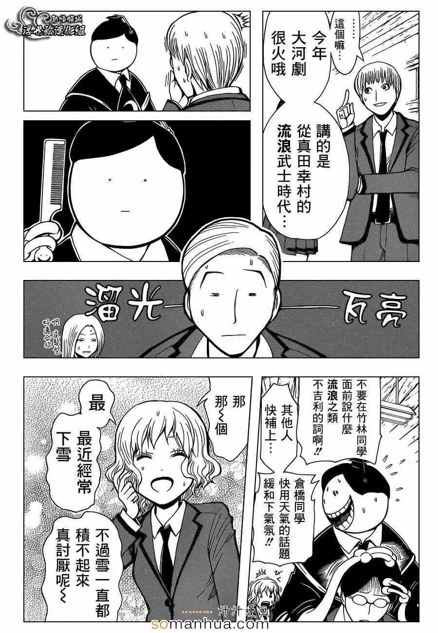 暗杀教室-第156集 - 图片 7