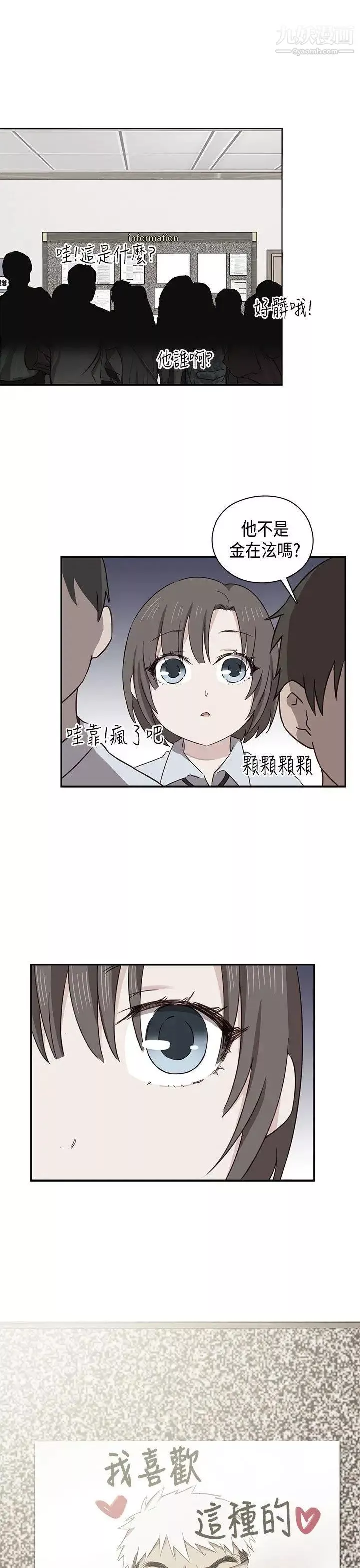 H校園第34話-和我約會吧