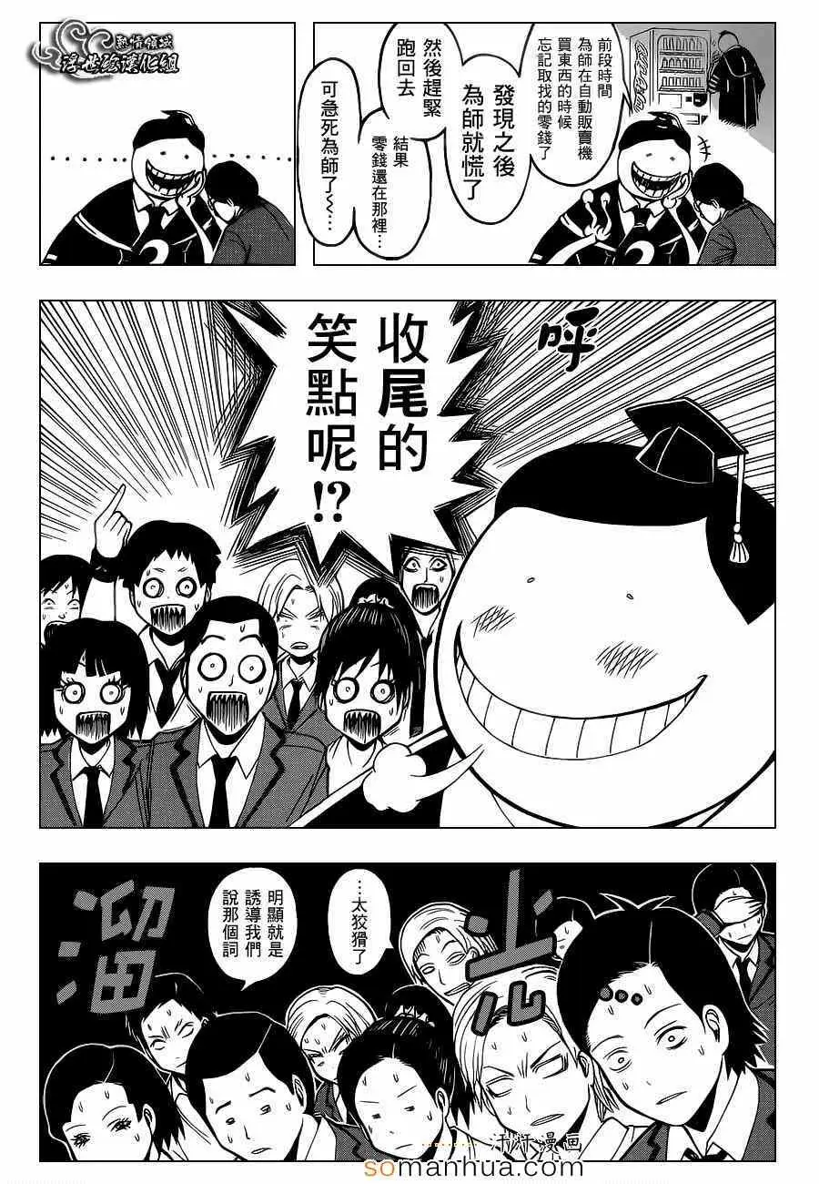 暗杀教室第156集