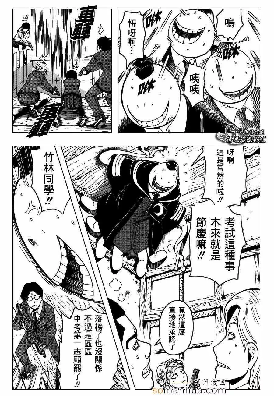 暗杀教室-第156集 - 图片 13