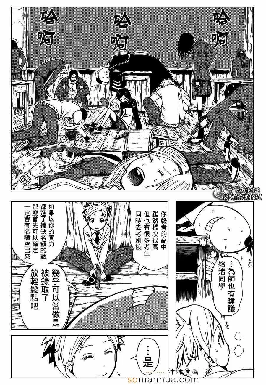 暗杀教室第156集