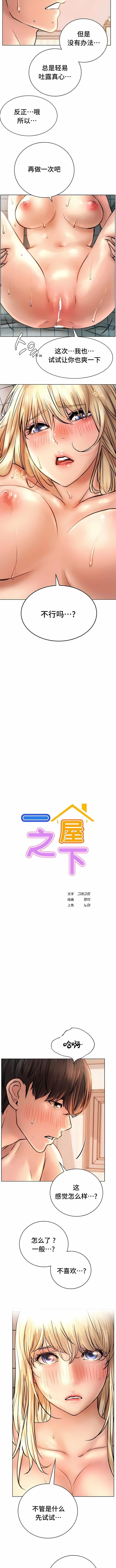 一屋之下第47话