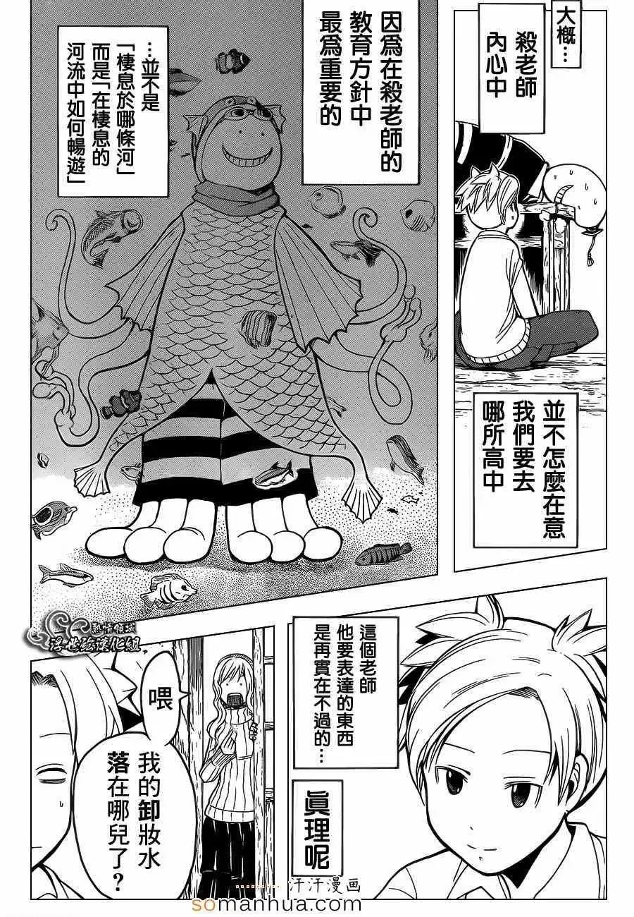 暗杀教室-第156集 - 图片 17