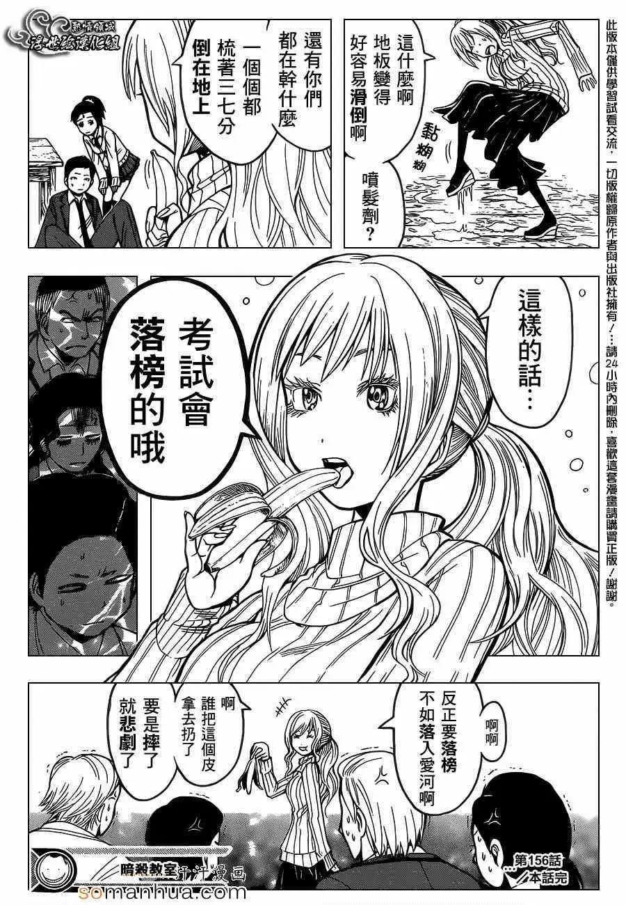 暗杀教室第156集