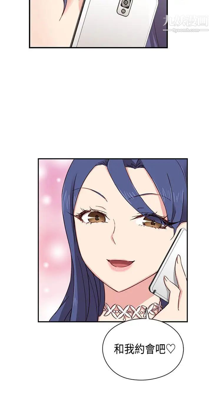 H校園第34話-和我約會吧