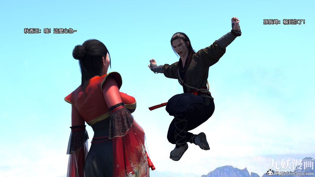 盖世风云[3D]第02章【第07话】