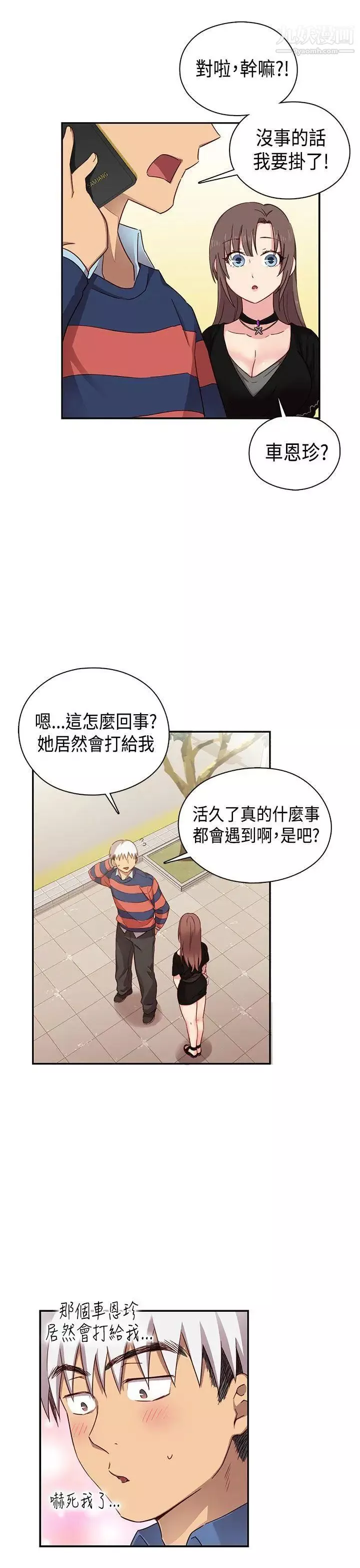 H校园-第34话-和我约会吧 - 图片 44