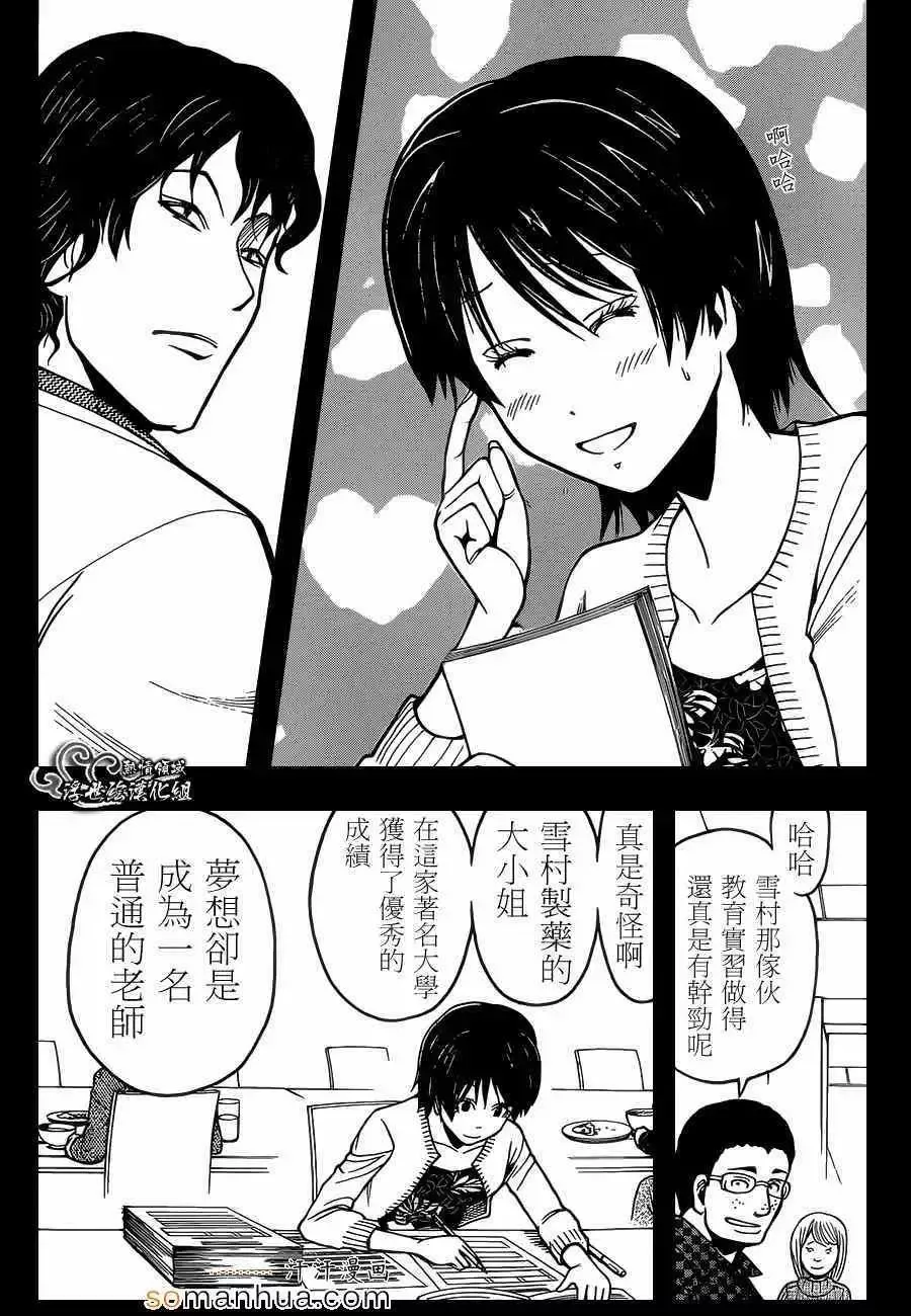 暗杀教室第157集