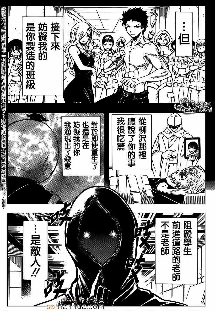 暗杀教室第157集