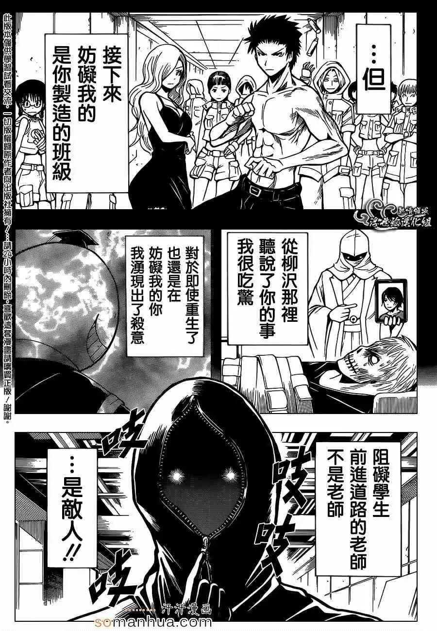 暗杀教室-第157集 - 图片 14
