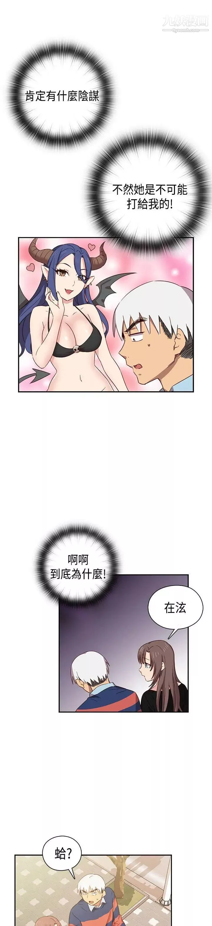 H校园-第35话-被跟踪了 - 图片 4