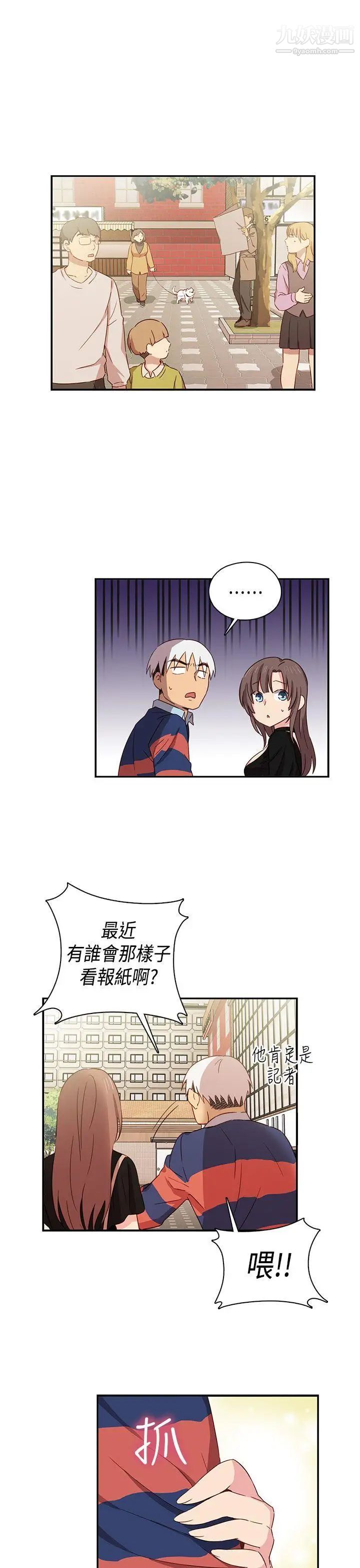 H校園第35話-被跟蹤了