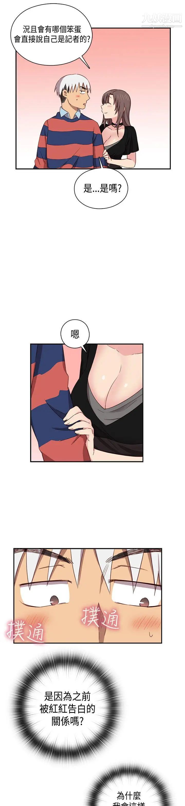 H校园第35话-被跟踪了