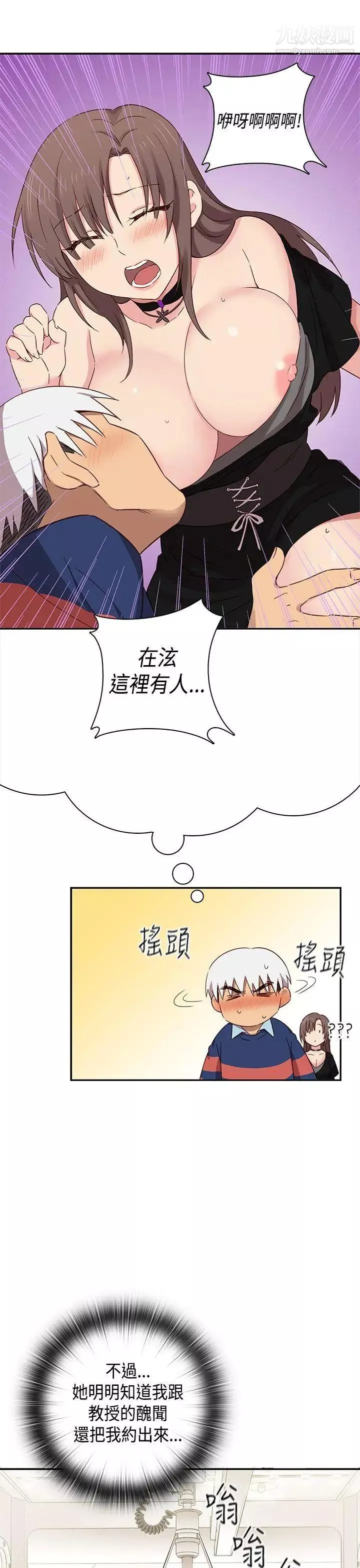 H校园-第35话-被跟踪了 - 图片 12