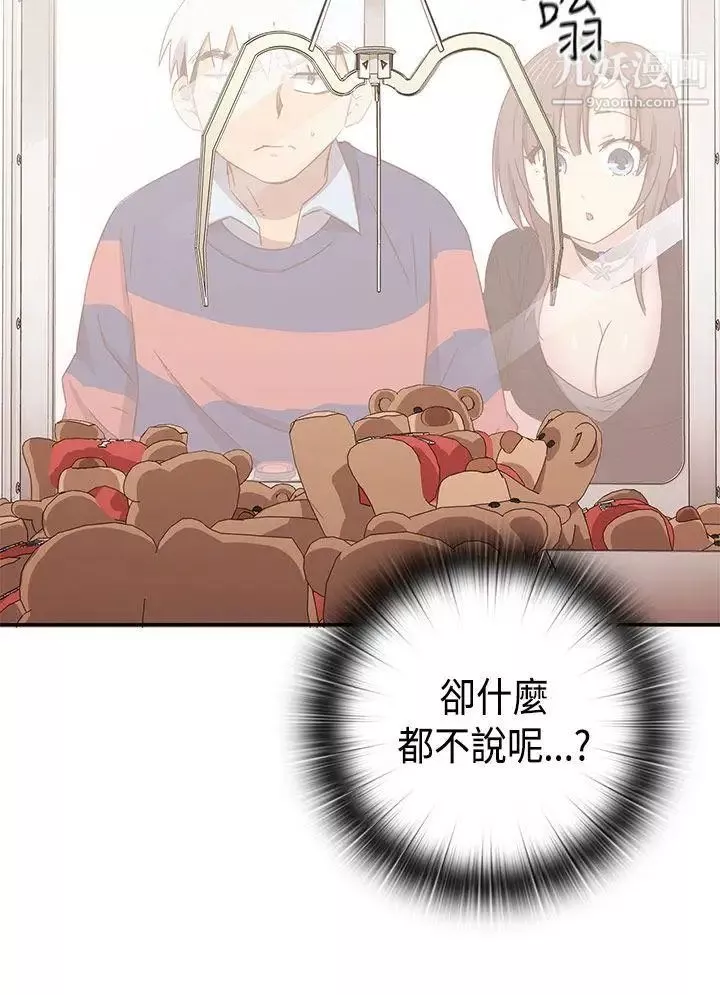 H校園第35話-被跟蹤了
