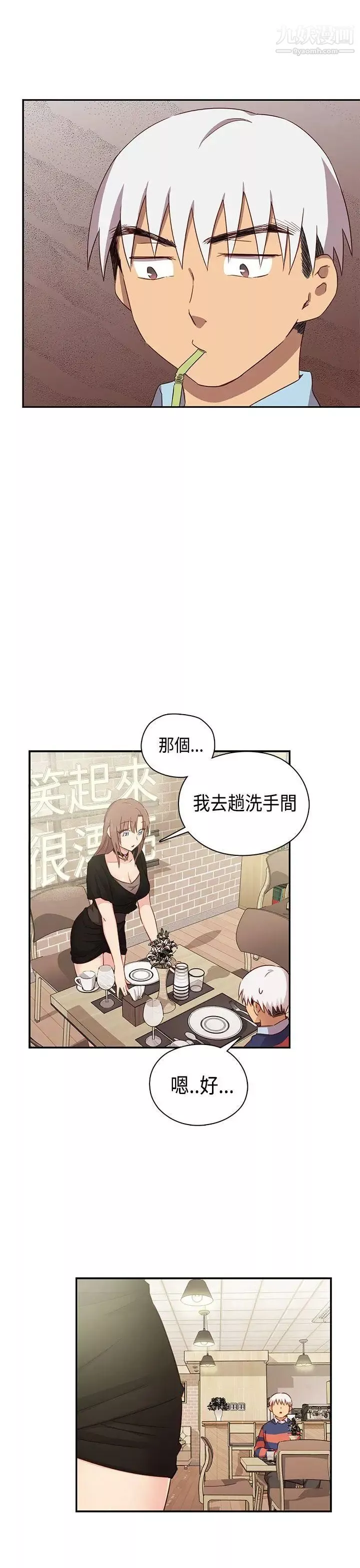 H校園第35話-被跟蹤了