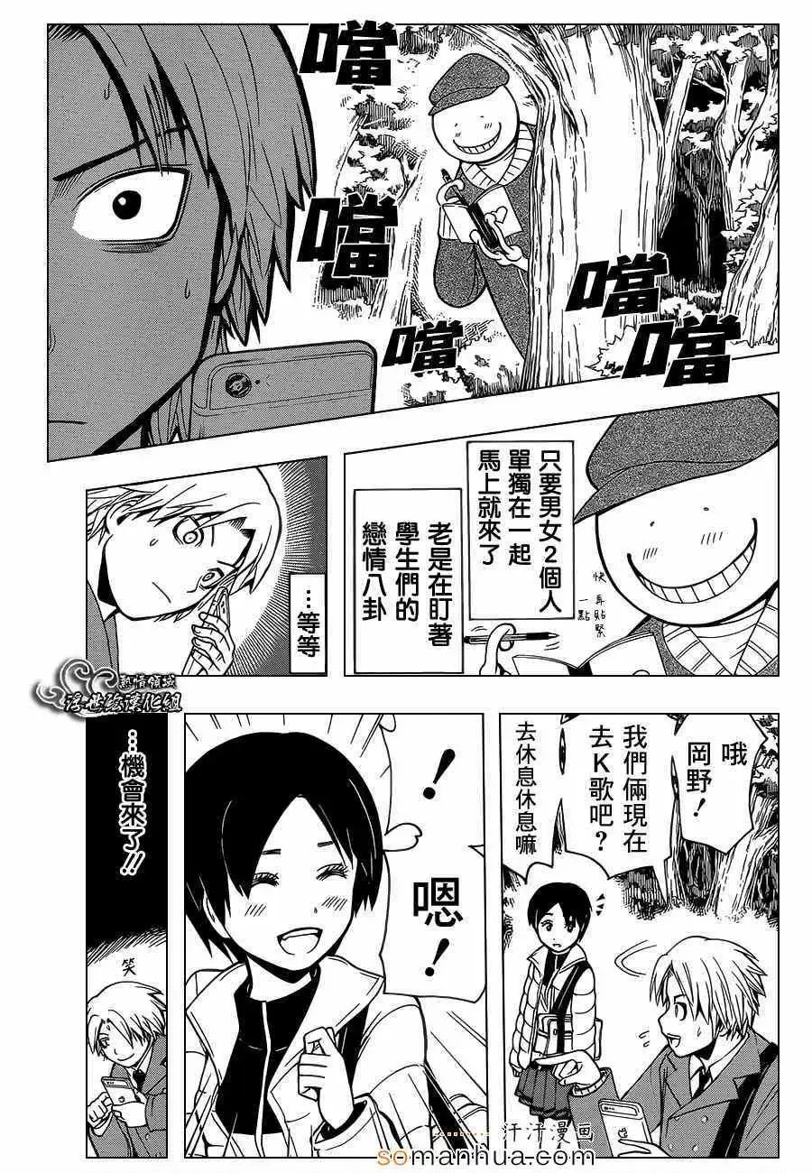 暗杀教室第158集