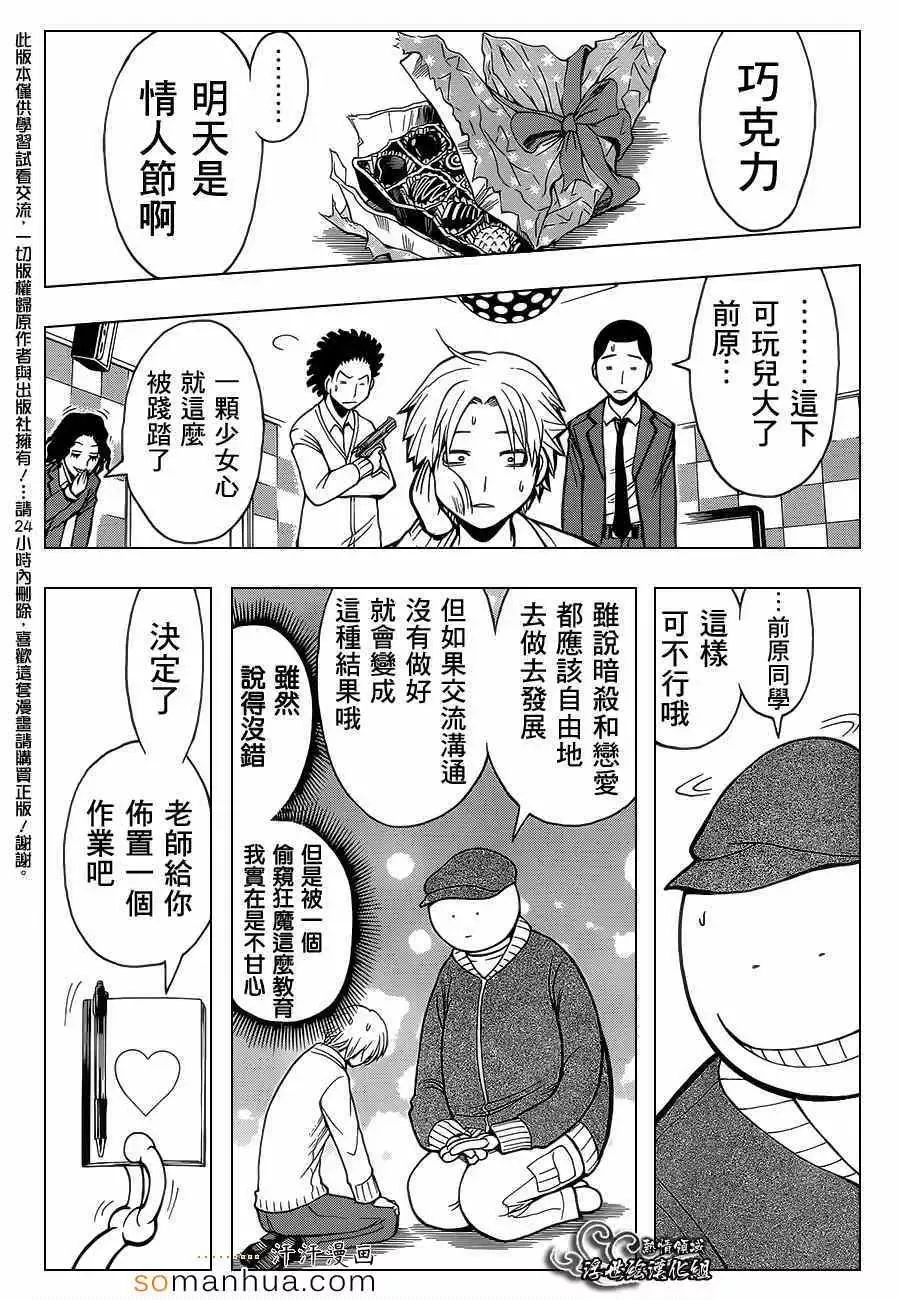 暗杀教室第158集