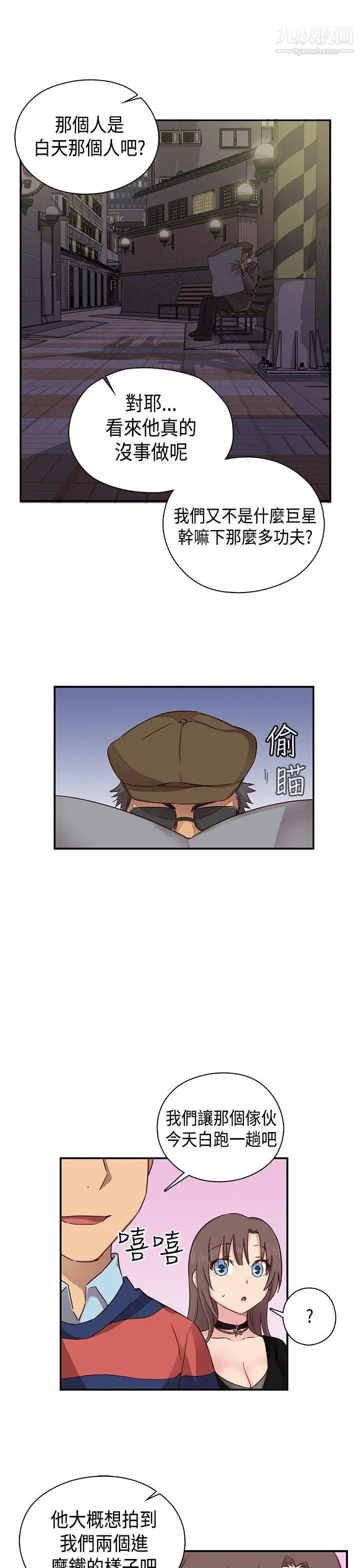 H校園第35話-被跟蹤了