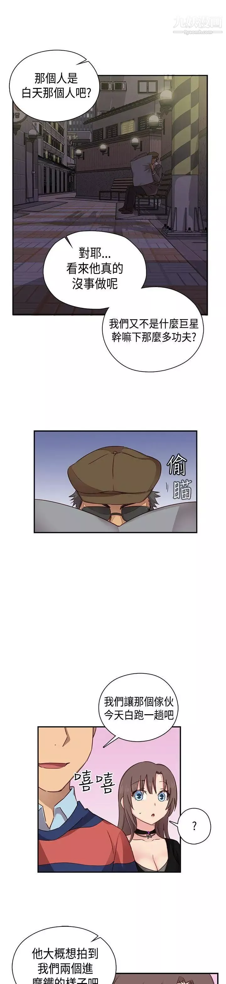 H校園第35話-被跟蹤了