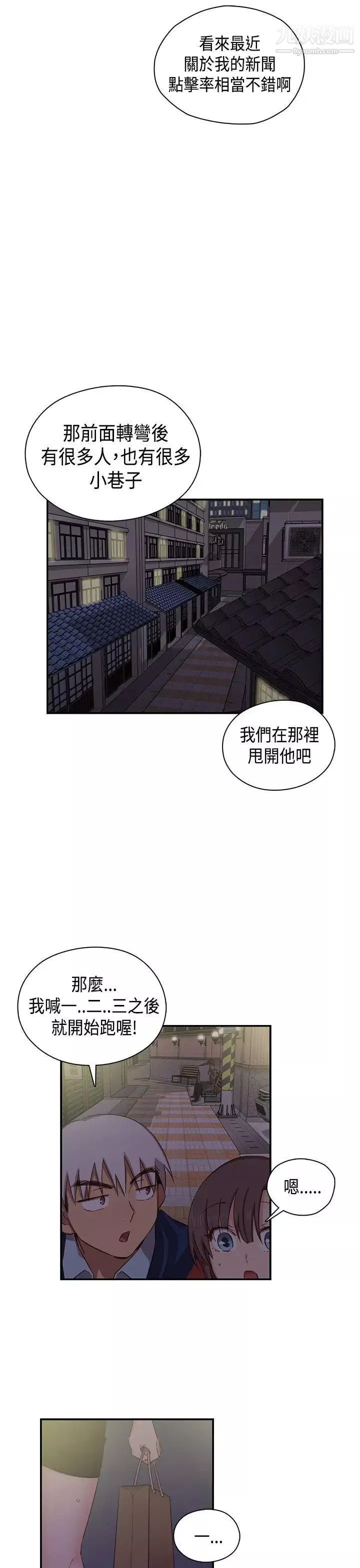H校園第35話-被跟蹤了