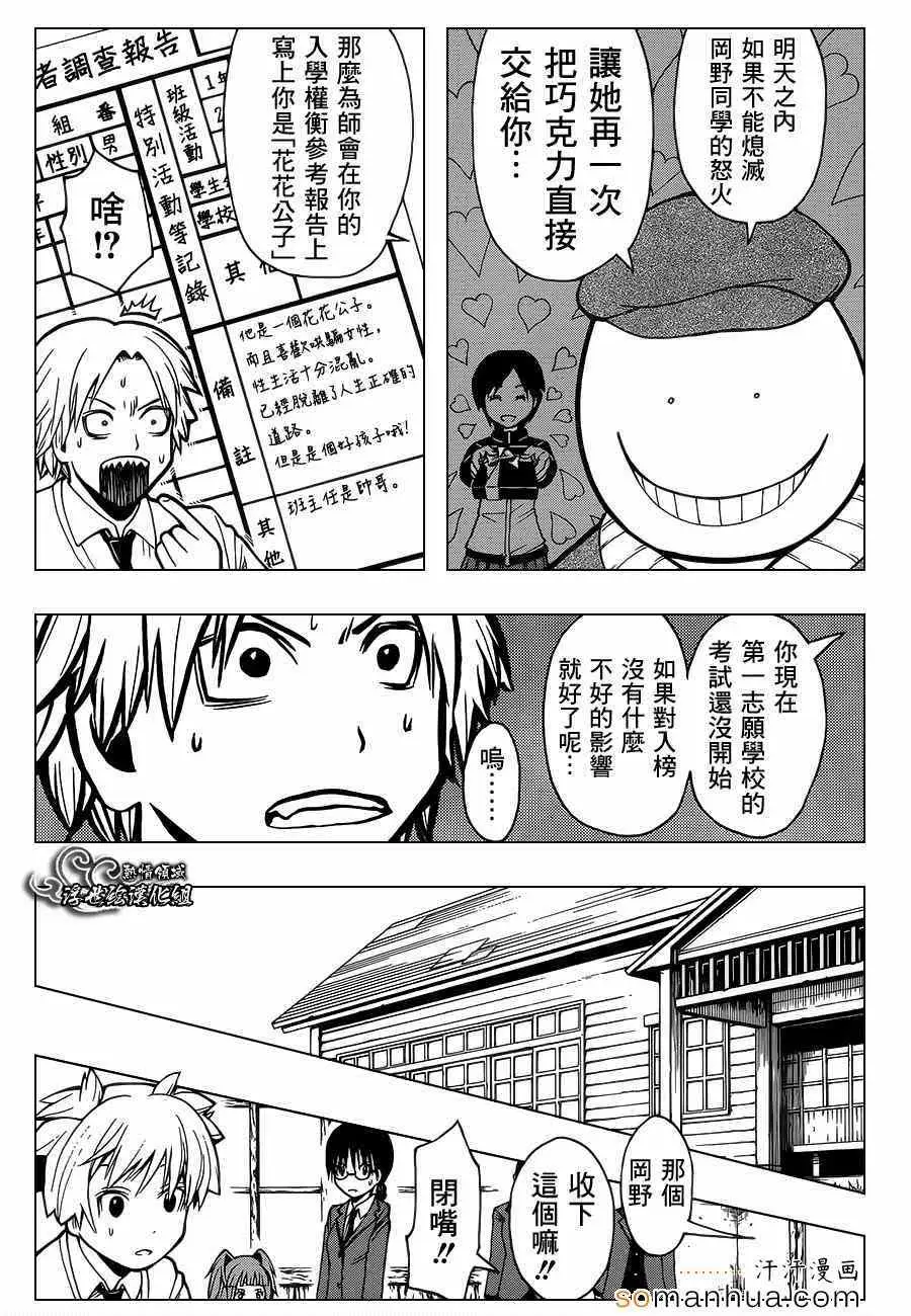 暗杀教室第158集