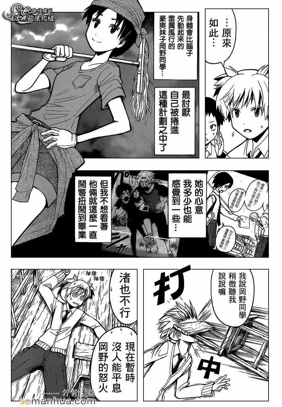 暗杀教室-第158集 - 图片 11