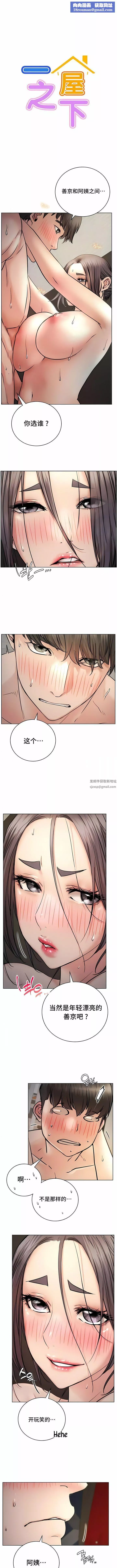 一屋之下第50話