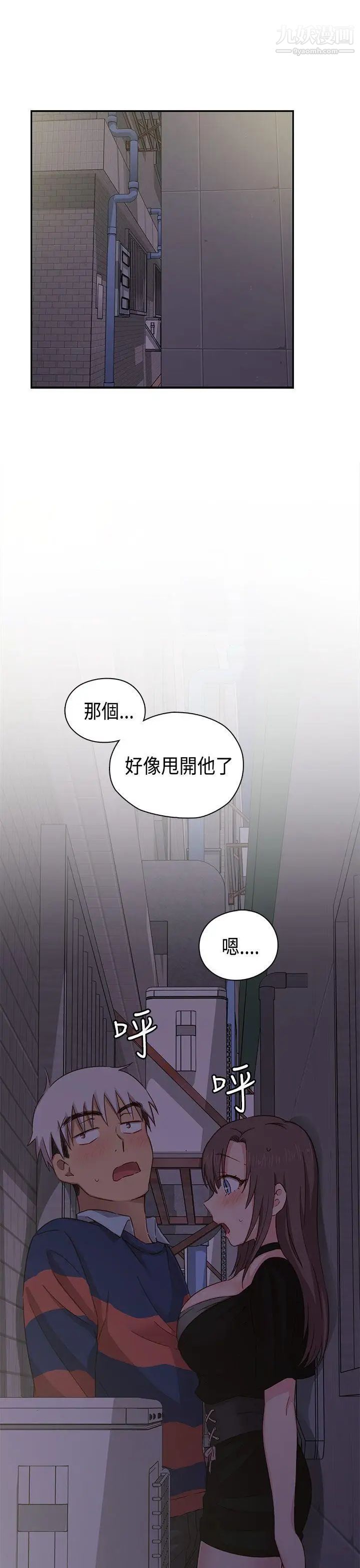 H校园第35话-被跟踪了