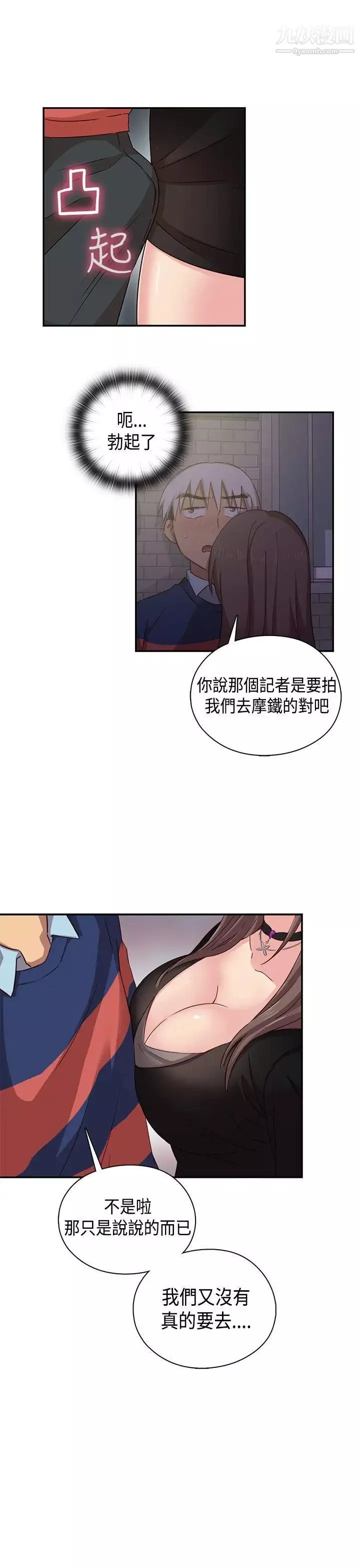 H校园-第35话-被跟踪了 - 图片 38