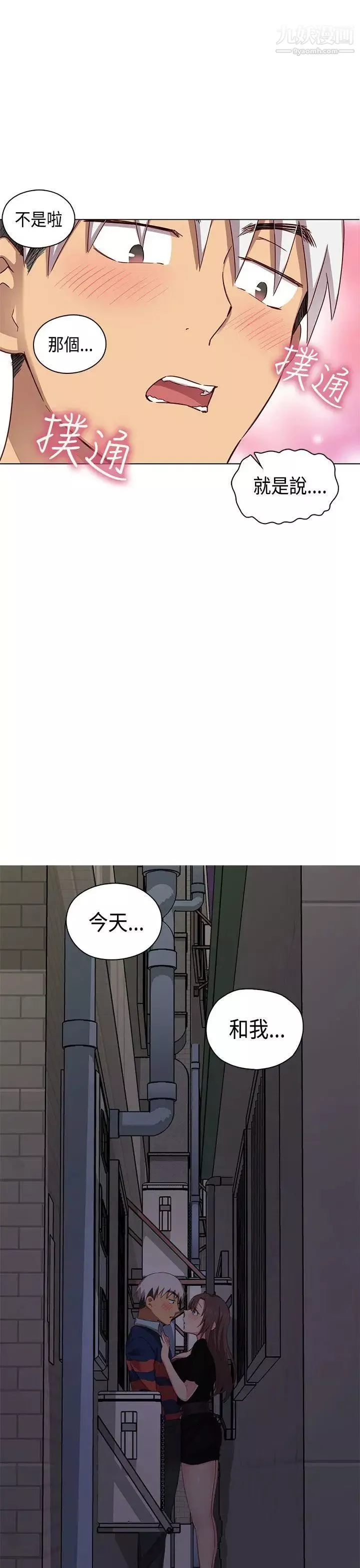 H校园-第35话-被跟踪了 - 图片 40