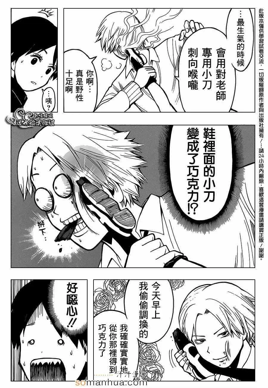 暗杀教室第158集