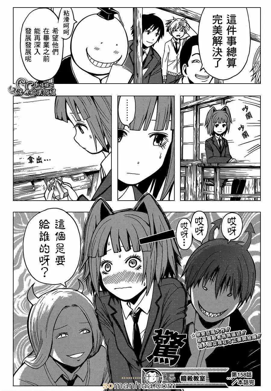 暗杀教室第158集