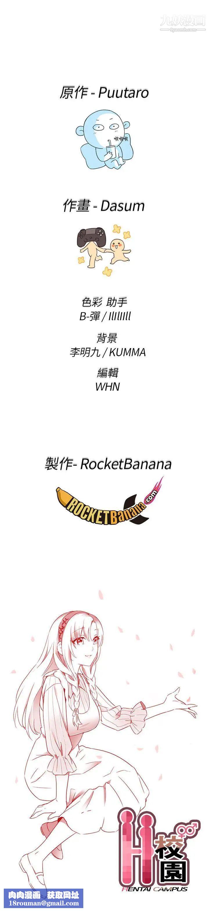 H校园第35话-被跟踪了