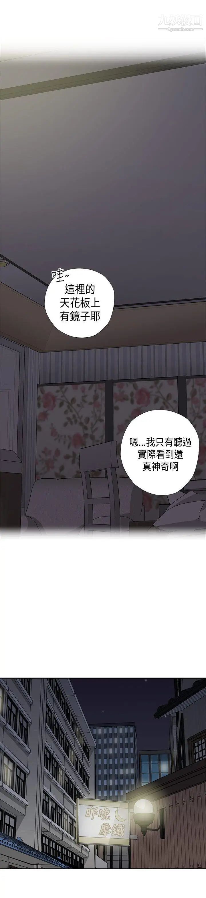 H校园第36话-可以当你的女朋友吗?