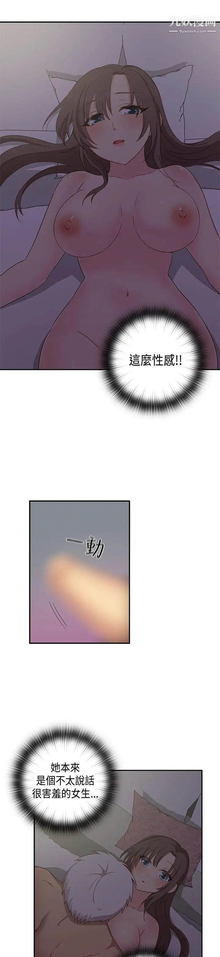 H校园第36话-可以当你的女朋友吗?