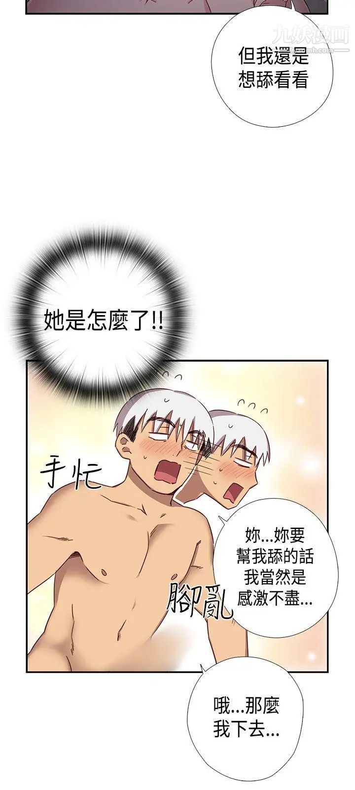 H校园第36话-可以当你的女朋友吗?