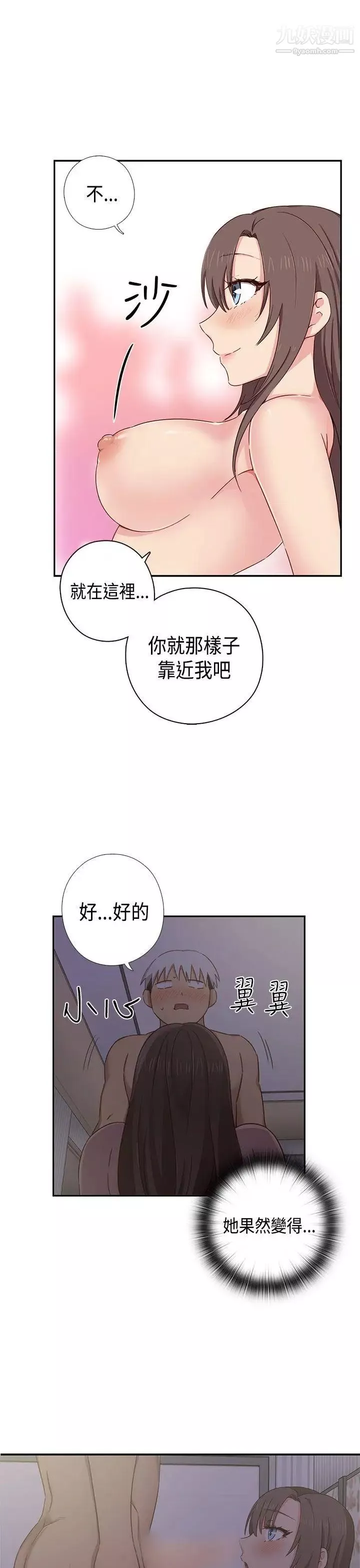 H校园-第36话-可以当你的女朋友吗? - 图片 10