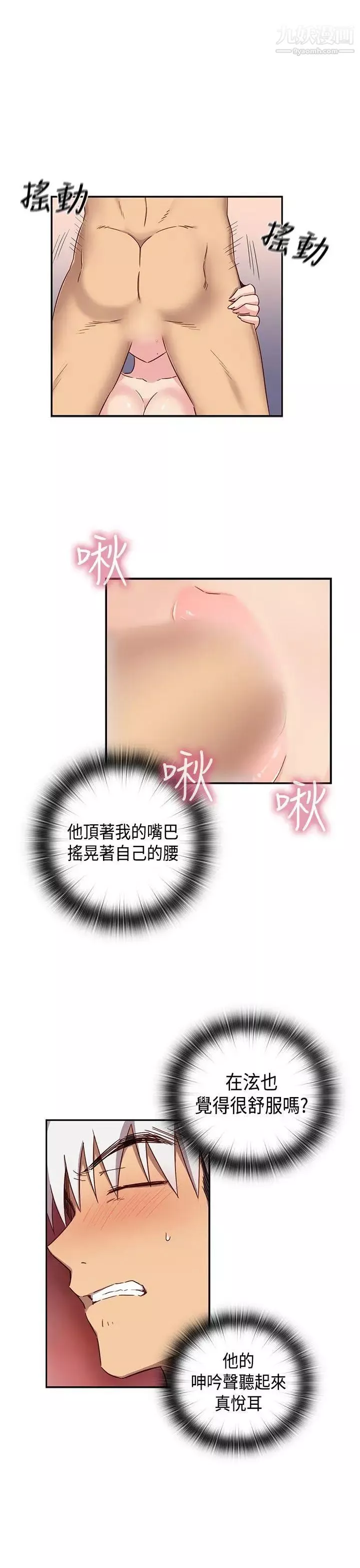 H校园-第36话-可以当你的女朋友吗? - 图片 14