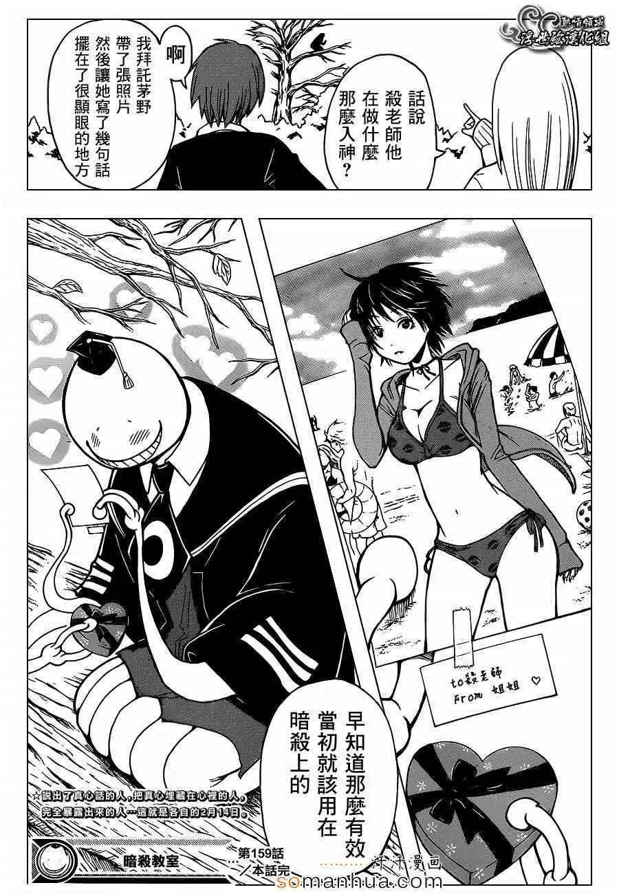 暗杀教室第159集