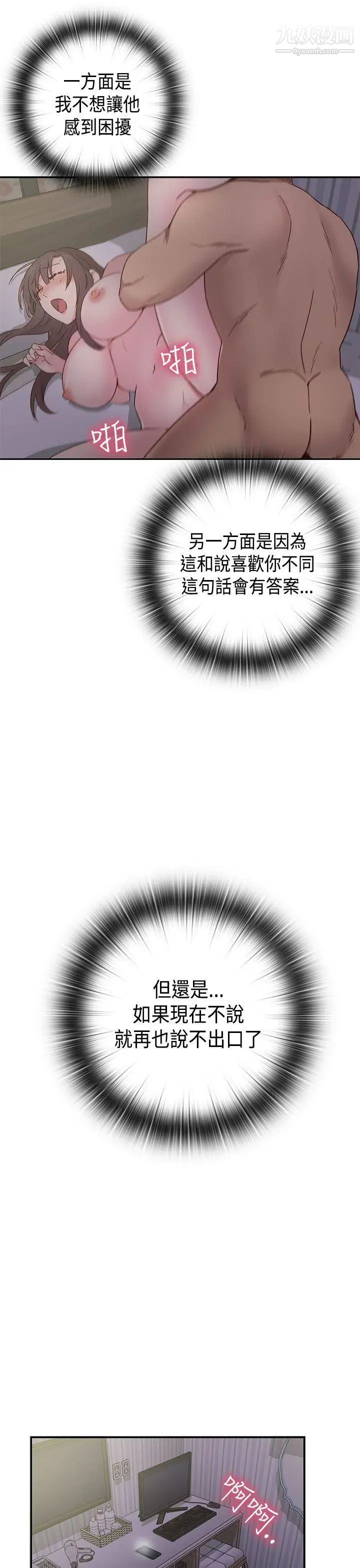 H校园第36话-可以当你的女朋友吗?