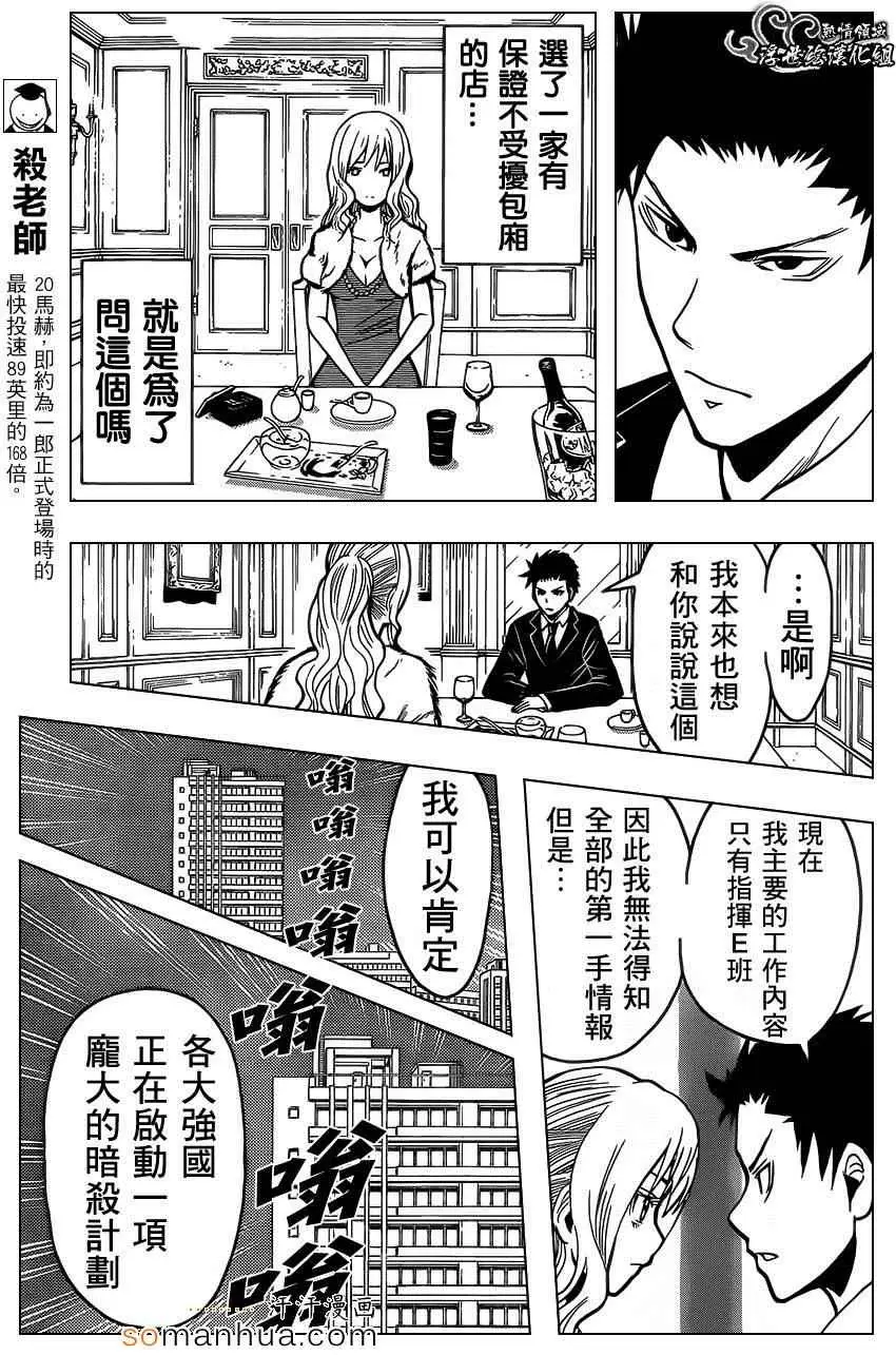 暗杀教室第160集