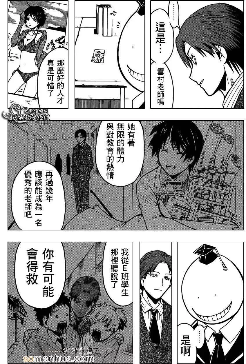 暗杀教室-第160集 - 图片 11